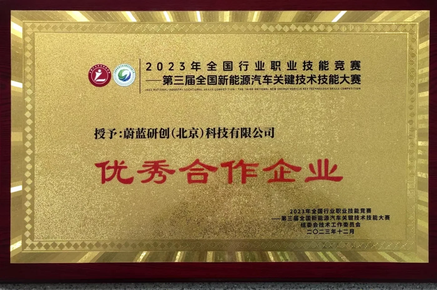 2023 优秀合作企业
