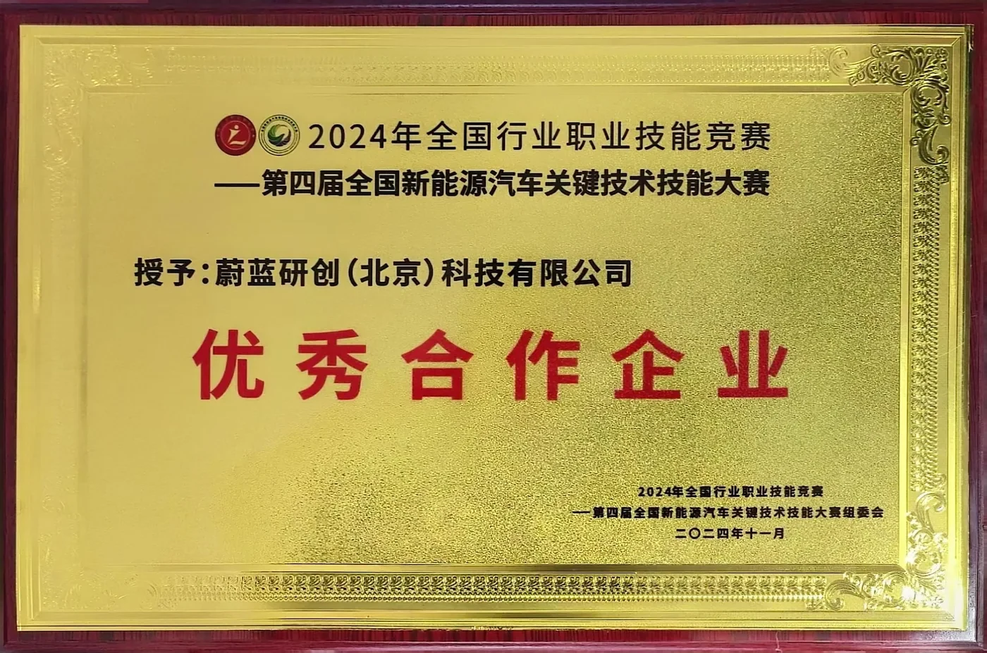 第四届新能源汽车关键技术大赛